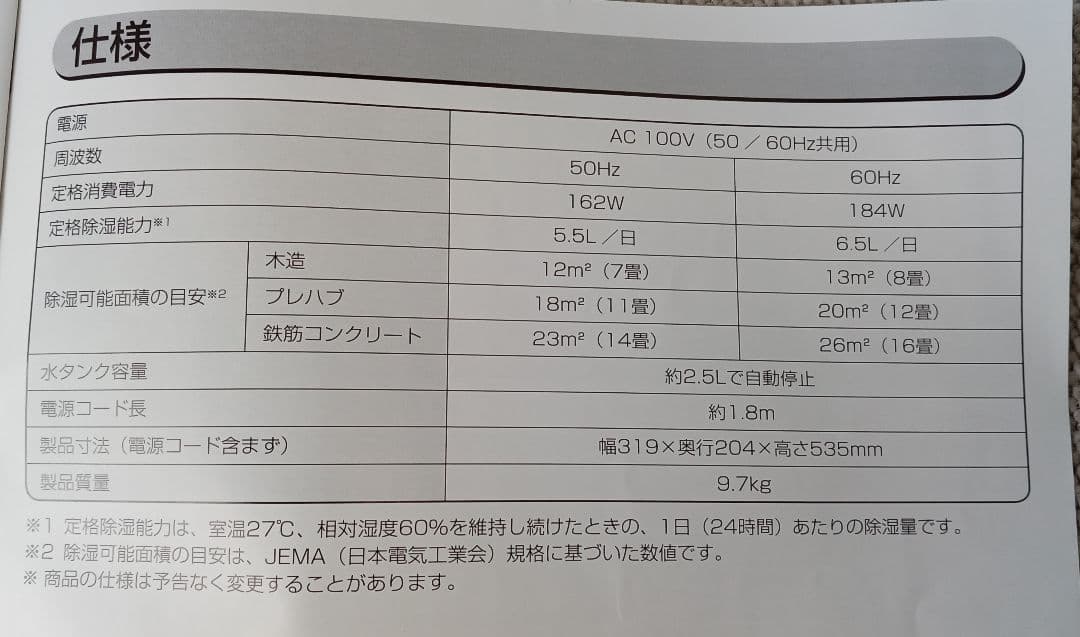 衣類乾燥除湿機　IJC-H65　アイリスオーヤマ