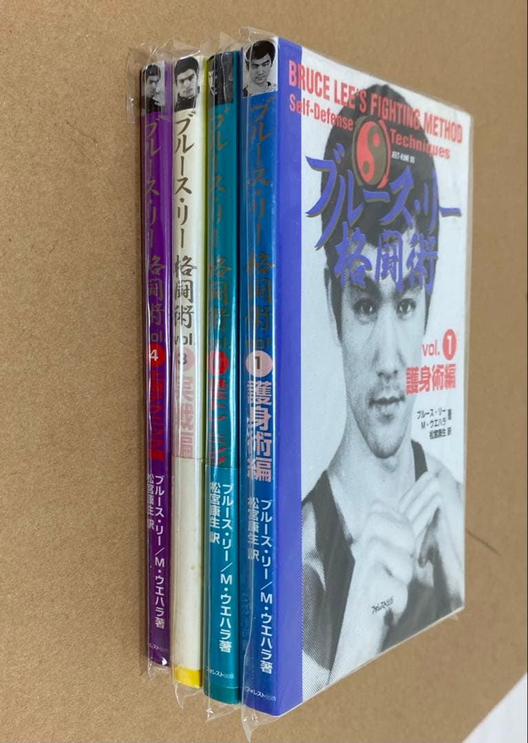 ⑨【 ブルース・リー 】 『格闘術』 全４巻　★未開封★