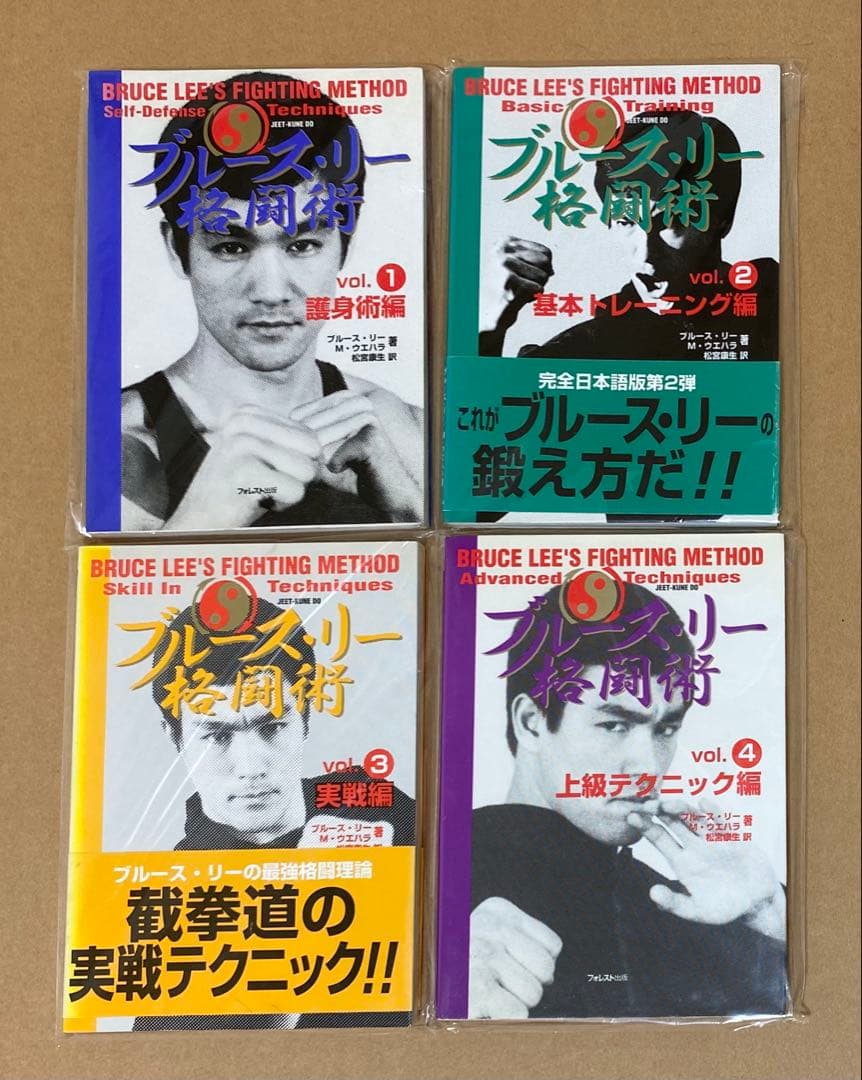 ⑨【 ブルース・リー 】 『格闘術』 全４巻　★未開封★