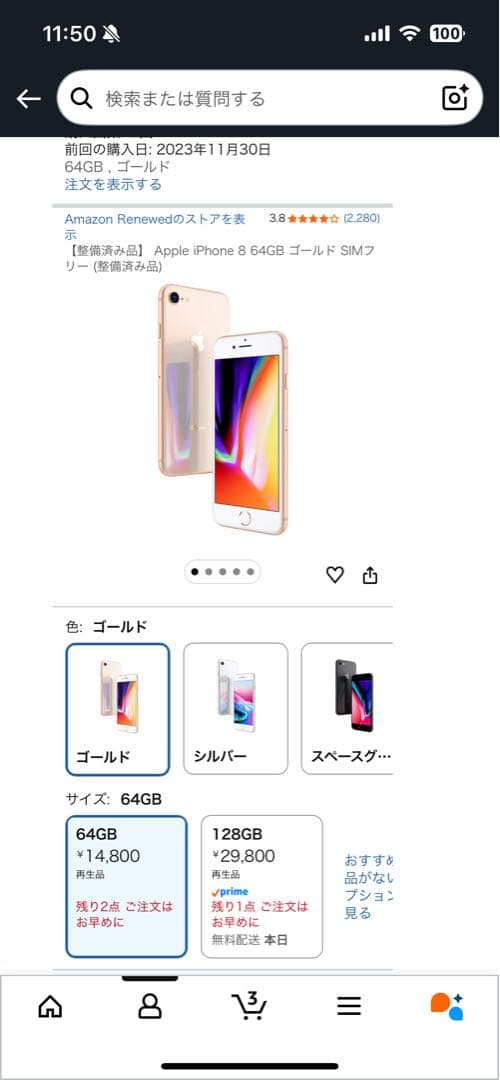 2023年購入Apple iPhone 8 ゴールドAmazon整備品