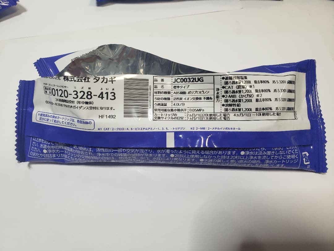 新品　タカギ　浄水器カートリッジ JC0032UG 6本 ＋1本おまけ付き！