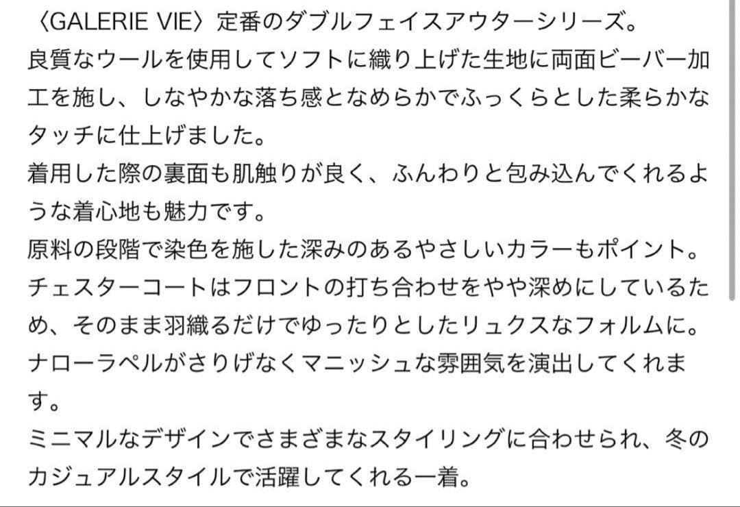 新品タグ付　ギャルリーヴィー　ダブルフェイス　チェスターコート　ダークブラウン