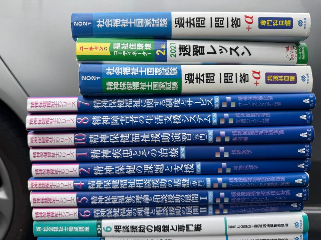 32冊セット　精神保健福祉士シリーズ 新社会福祉士養成講座