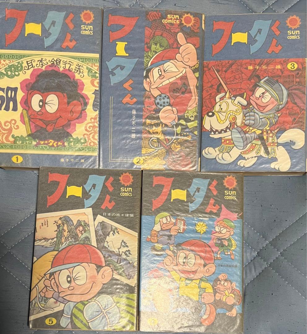 【朝日ソノラマ】フータくん・全5巻 ／藤子不二雄