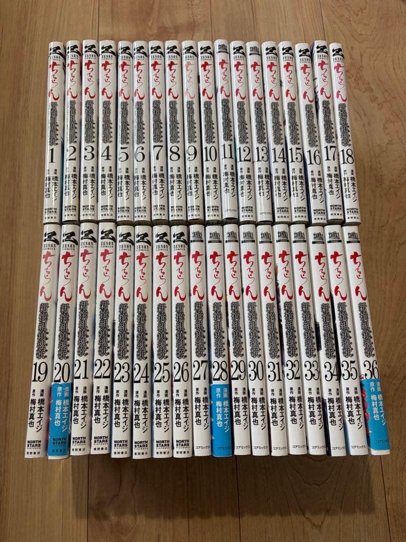 ちるらん　新撰組鎮魂歌　全巻