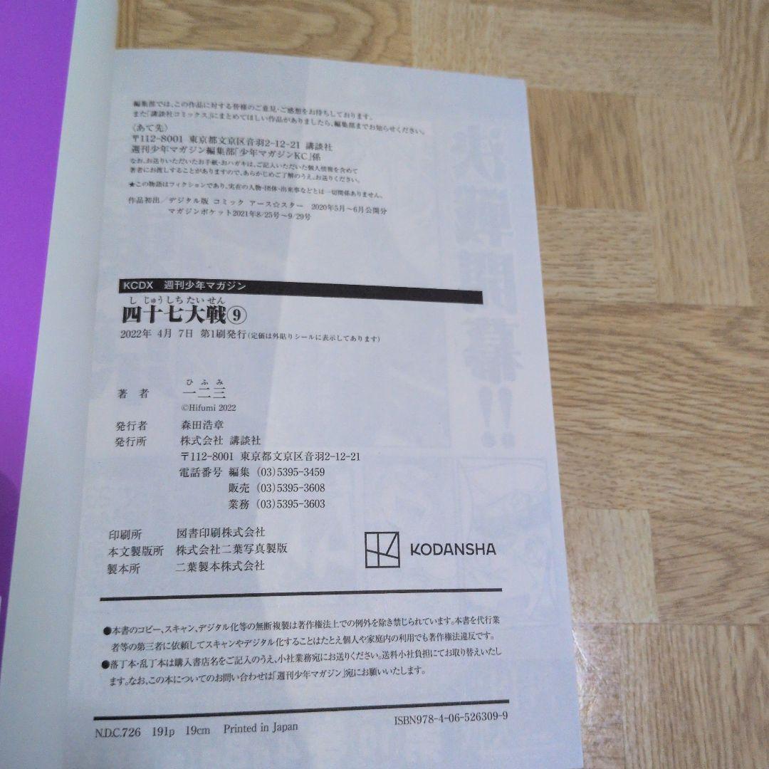 四十七大戦 9 10 11 12 13 14