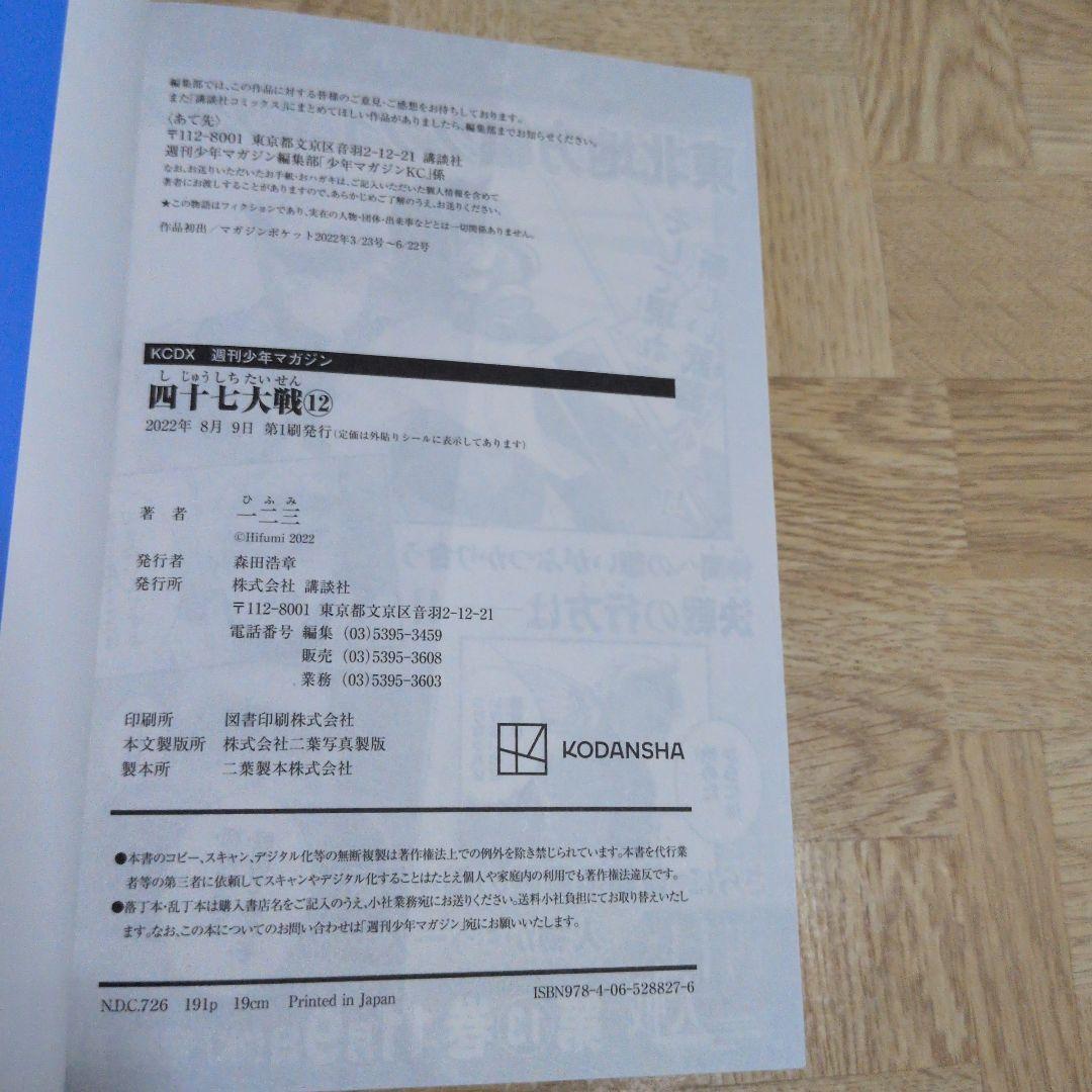 四十七大戦 9 10 11 12 13 14