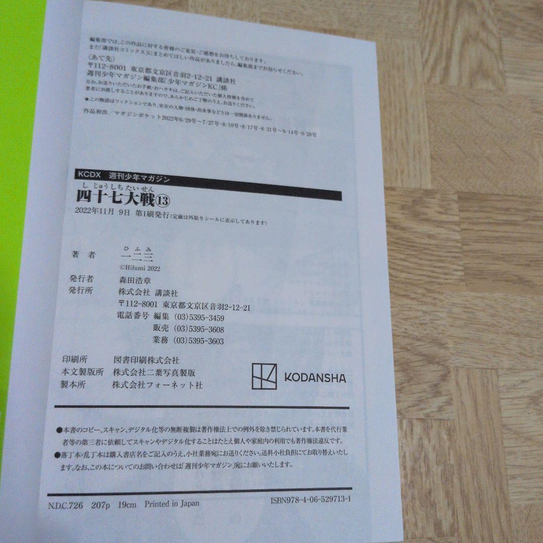 四十七大戦 9 10 11 12 13 14