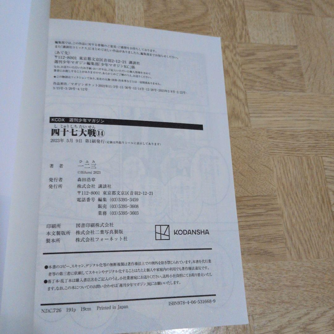 四十七大戦 9 10 11 12 13 14