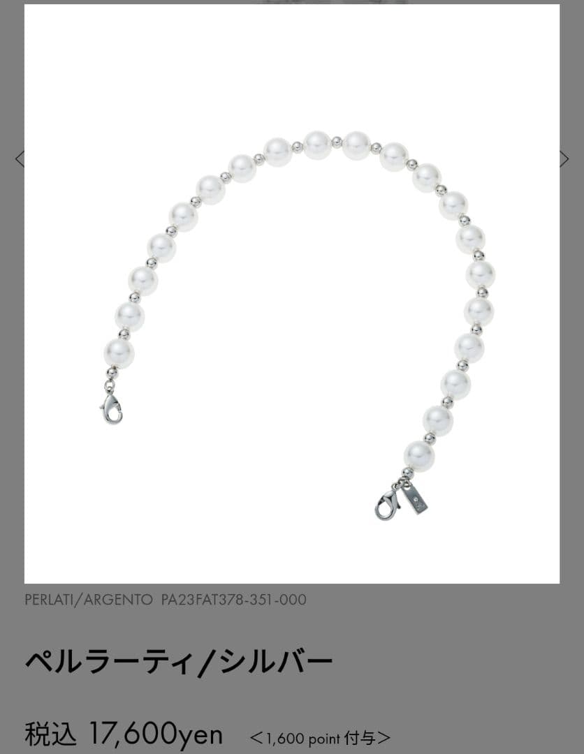 ANTEPRIMA ペルラーティ　シルバー