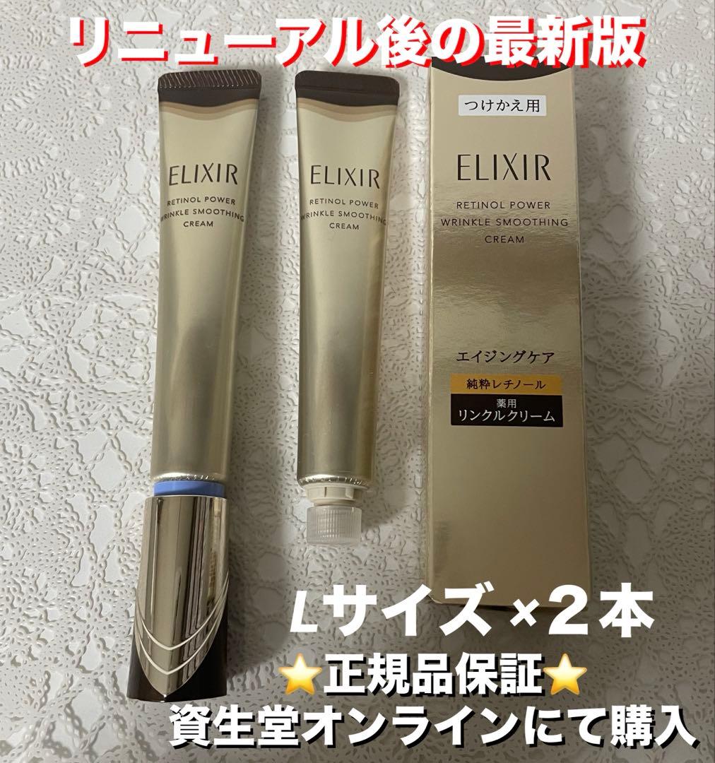 ELIXIR レチノパワーリンクルクリームba L、つけかえ用 L ×2本