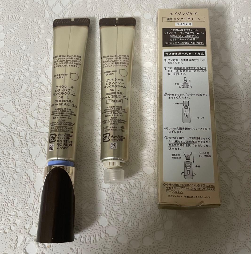 ELIXIR レチノパワーリンクルクリームba L、つけかえ用 L ×2本