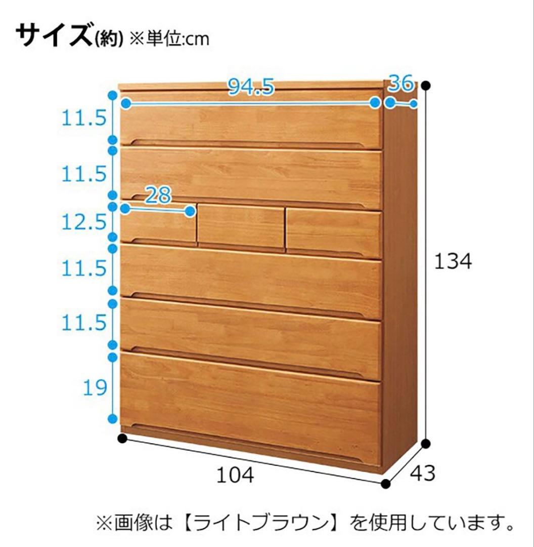 ハイチェスト　ニトリ