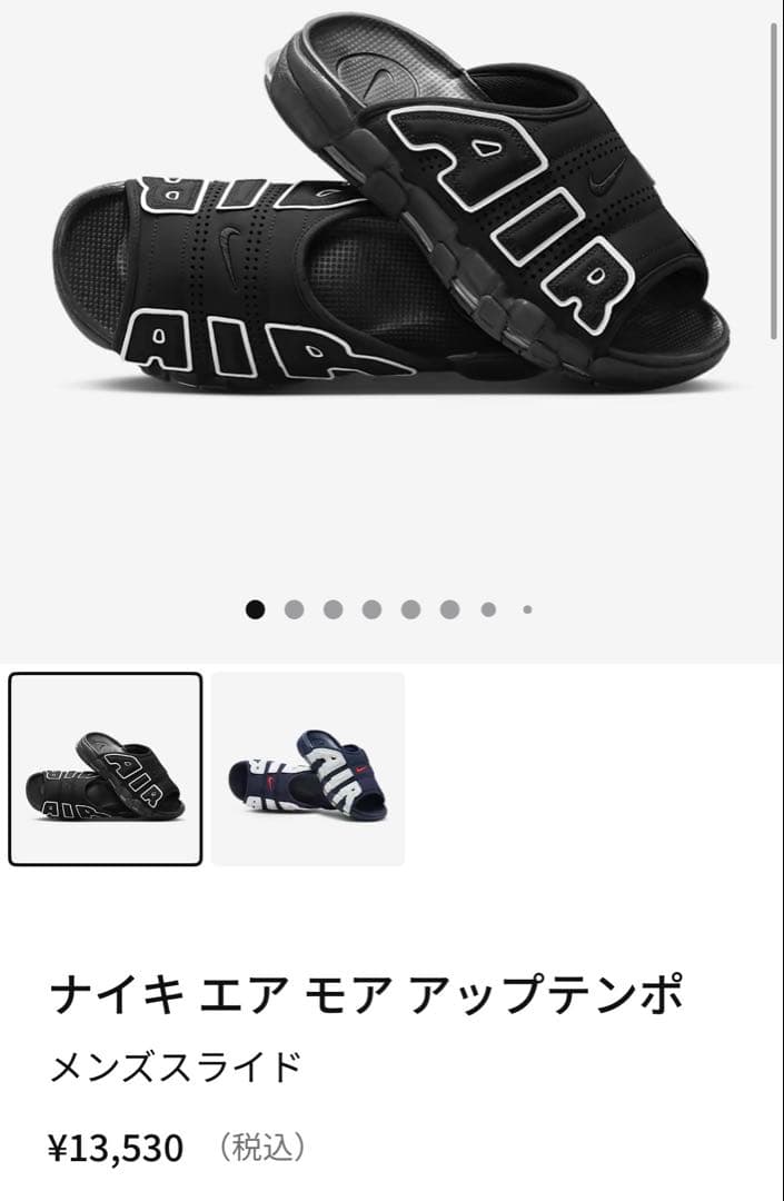 ナイキ エア モア アップテンポ メンズスライド　28センチ