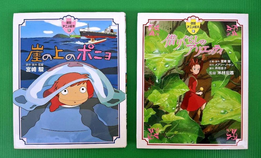 徳間アニメ絵本 ジブリ等全22冊セット