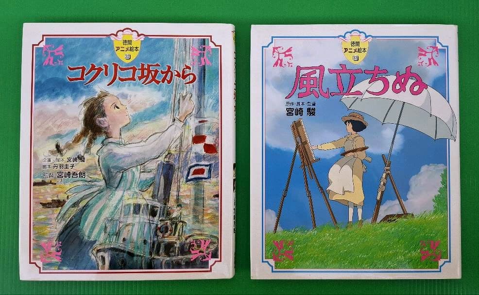 徳間アニメ絵本 ジブリ等全22冊セット