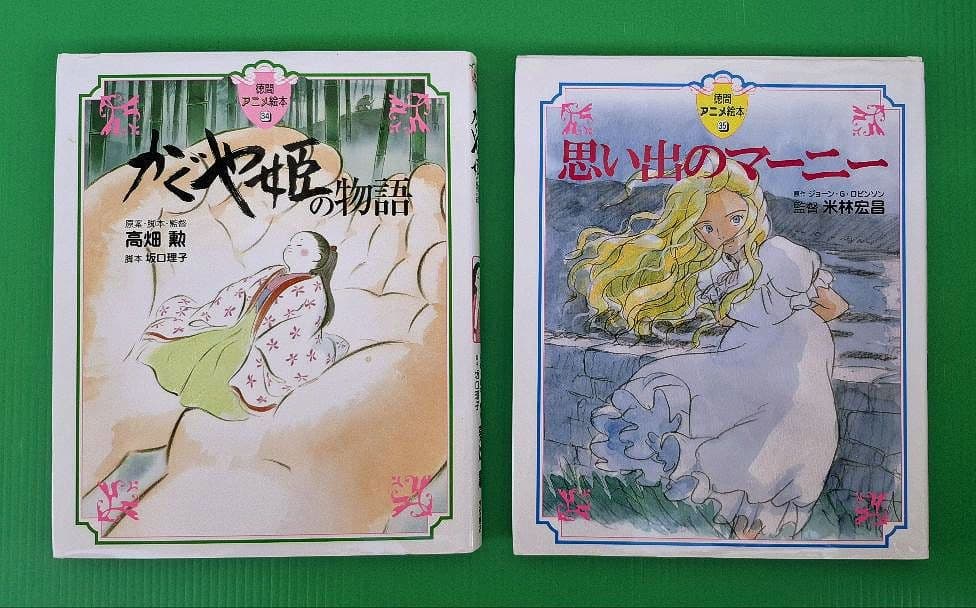 徳間アニメ絵本 ジブリ等全22冊セット