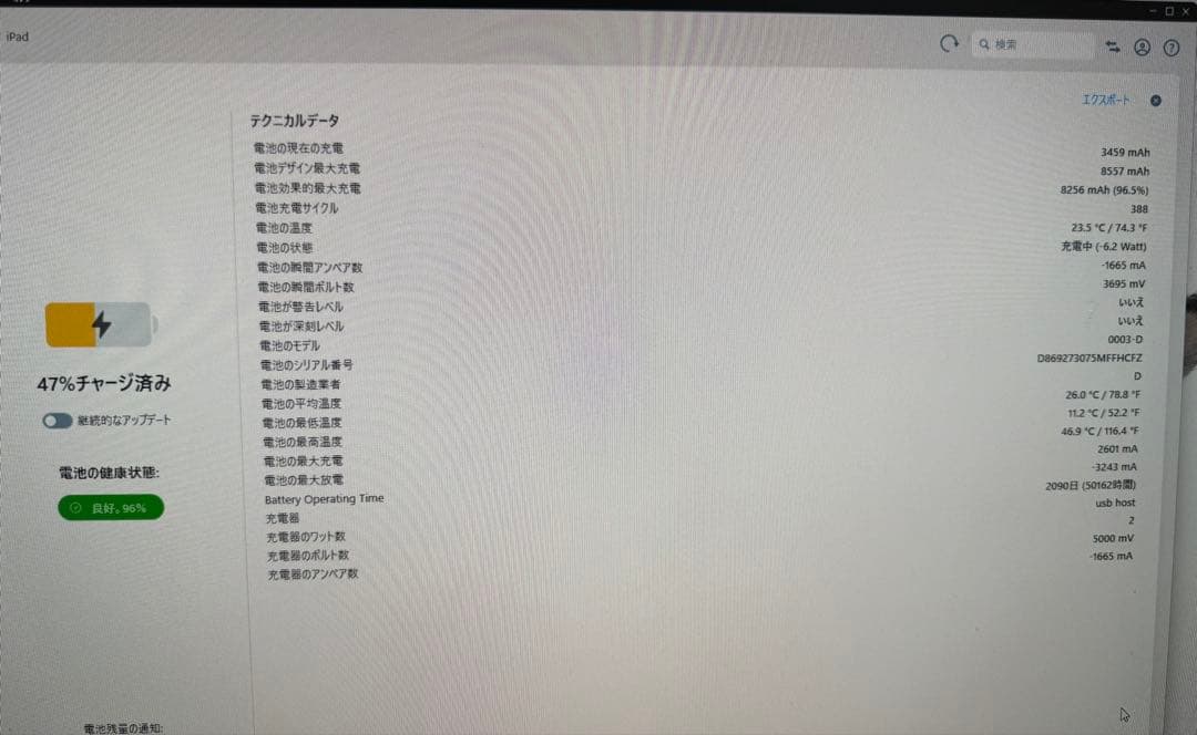 iPad 第6世代 32GB バッテリー最大容量:96%