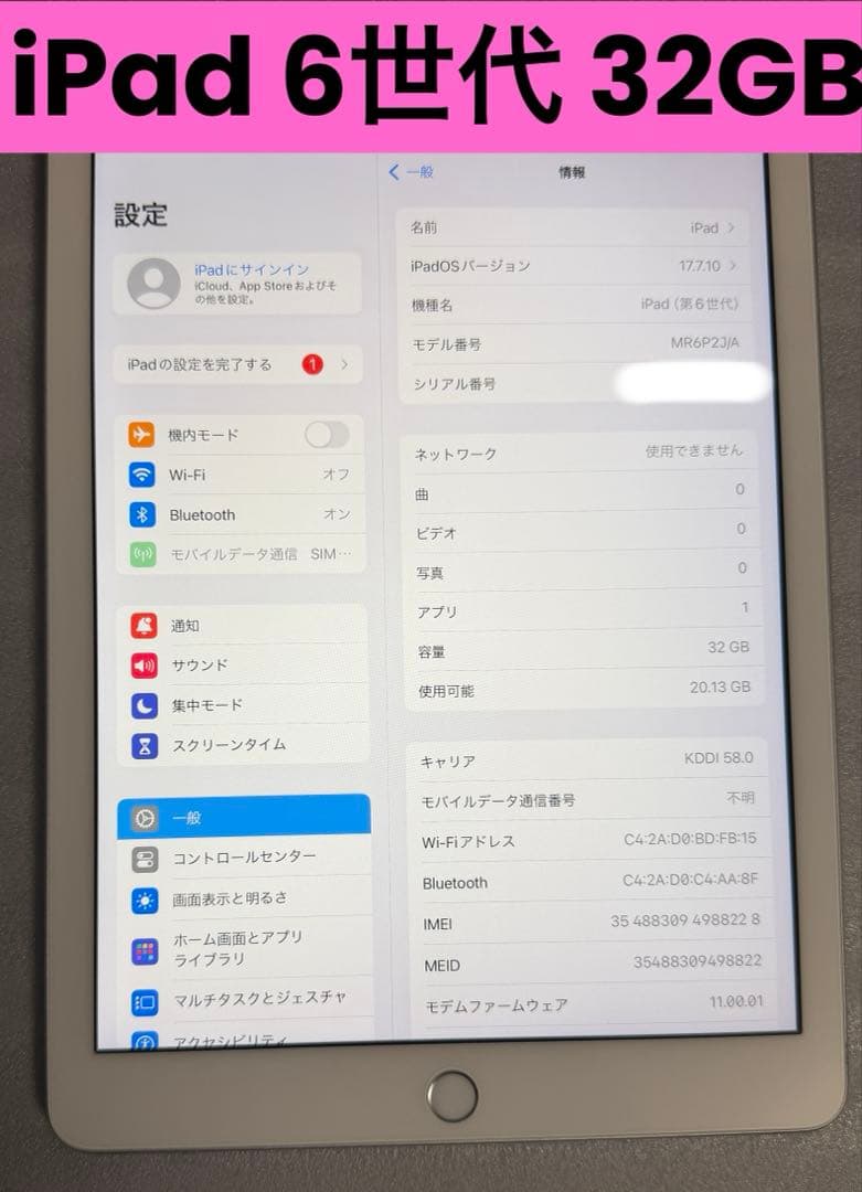 iPad 第6世代 32GB バッテリー最大容量:96%