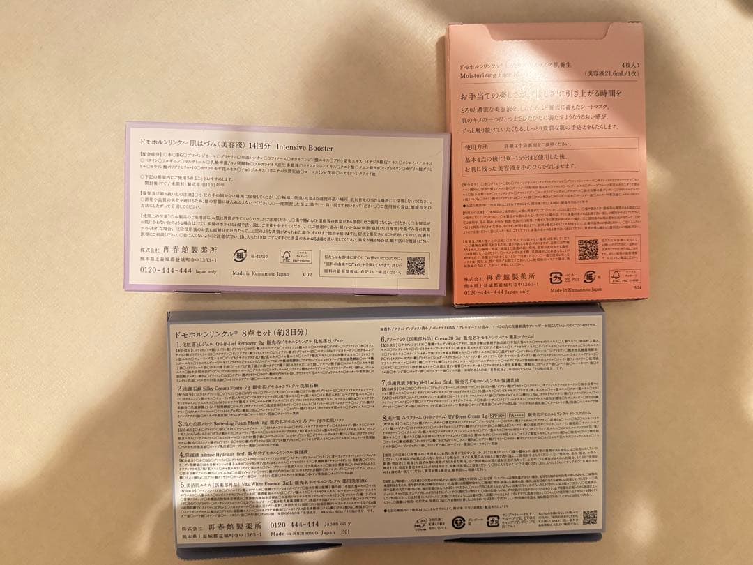 【3箱＋おまけセット】新版 ドモホルンリンクルお試しセット