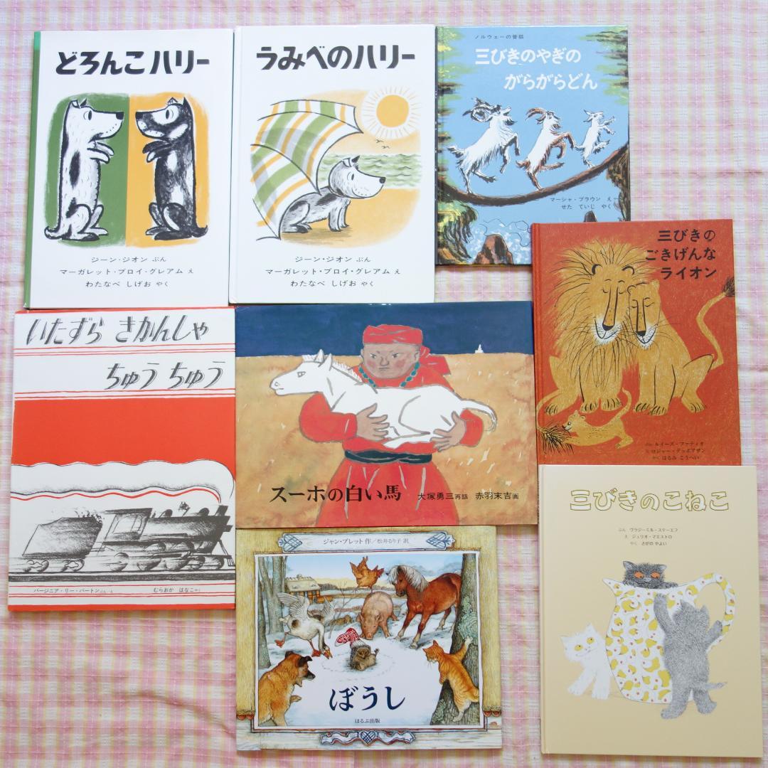 〇 / 絵本 49冊セット / 福音館 くもん推薦図書 多数 / 絵本まとめ売り
