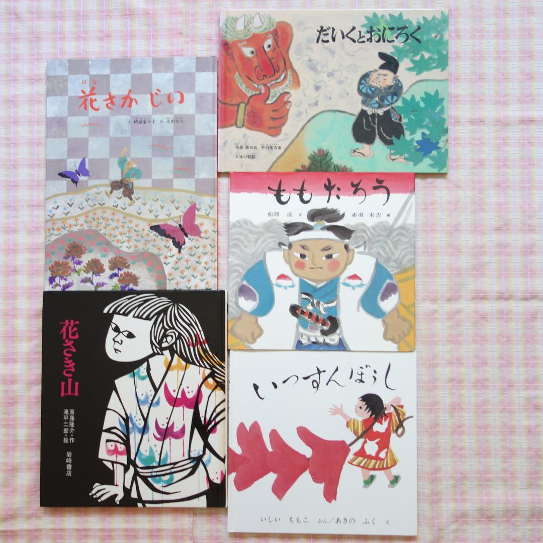 〇 / 絵本 49冊セット / 福音館 くもん推薦図書 多数 / 絵本まとめ売り