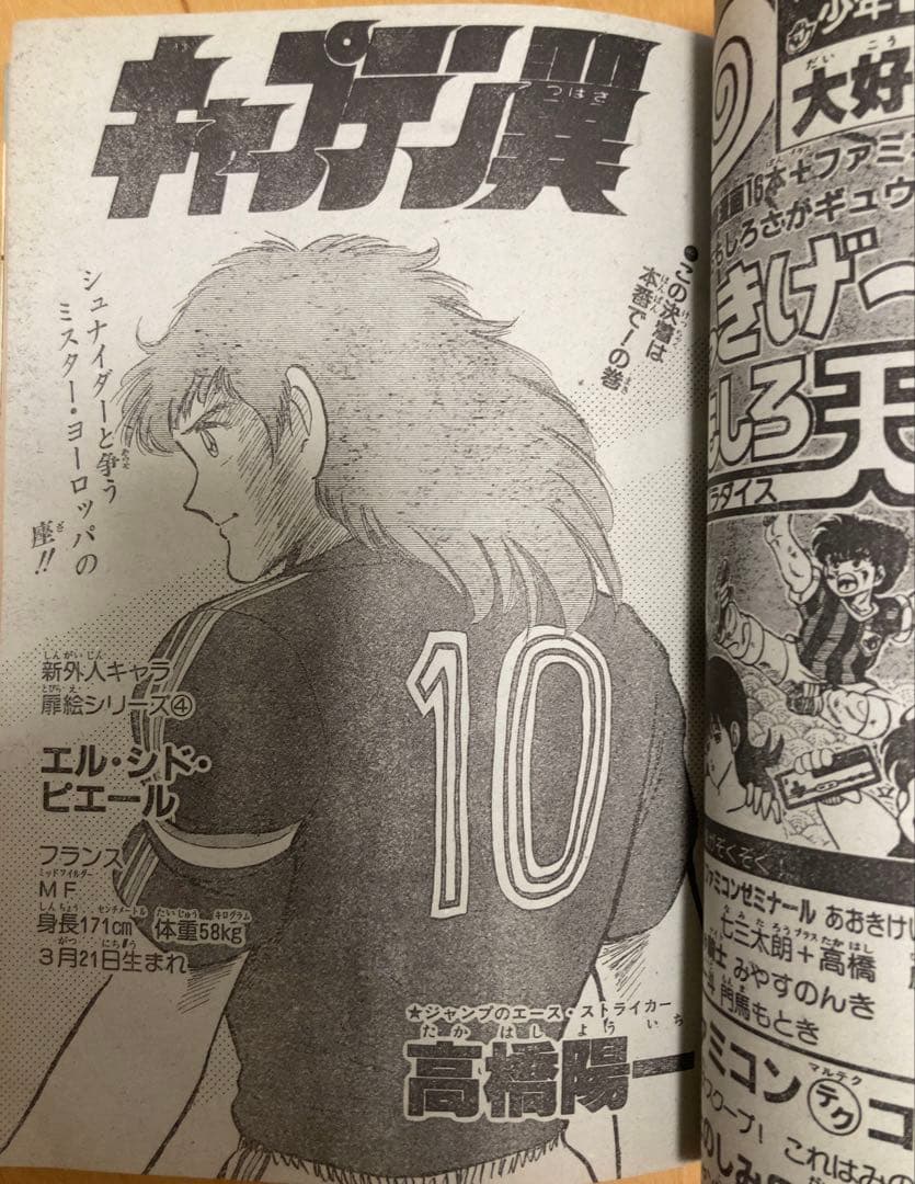 週刊少年ジャンプ　1986年25号　表紙&巻頭カラー/ ドラゴンボール/ 鳥山明