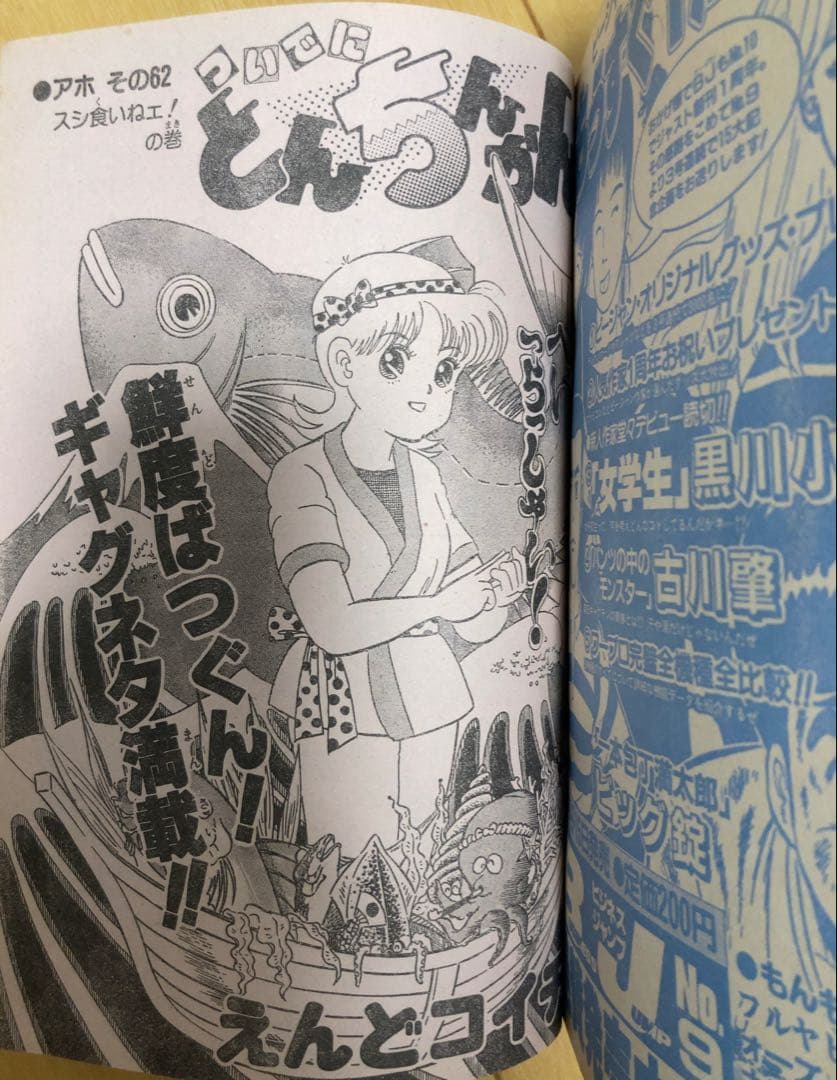 週刊少年ジャンプ　1986年25号　表紙&巻頭カラー/ ドラゴンボール/ 鳥山明