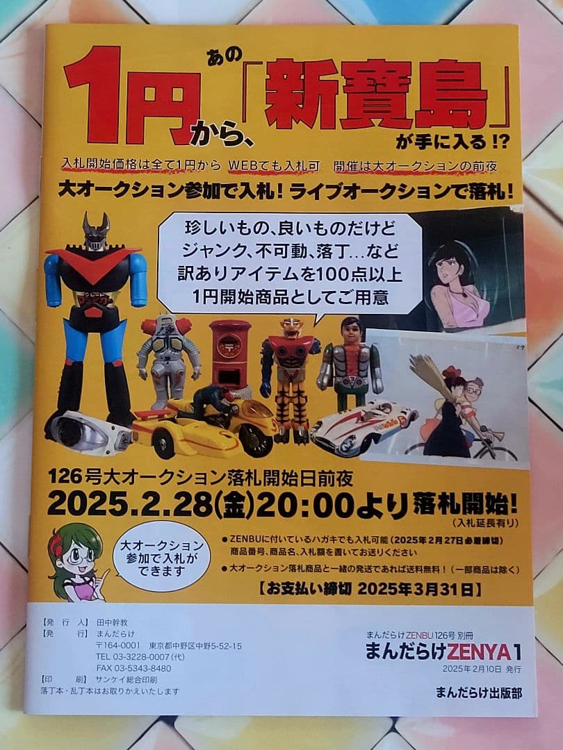 【2冊セット】まんだらけZENBU 126号 鳥山明特集 ドラゴンボール