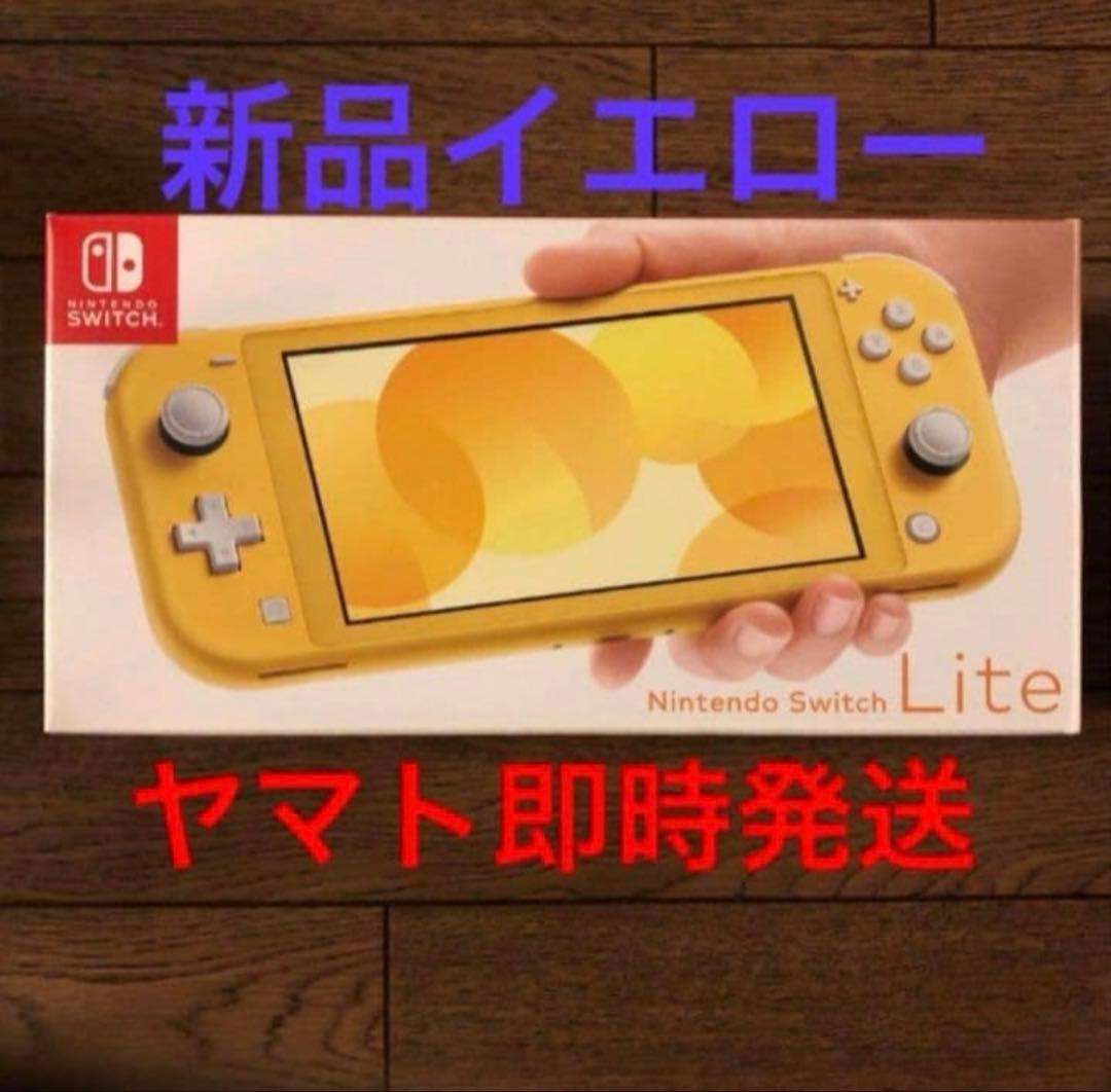 新品 即配 ニンテンドー Nintendo Switch Lite 他色 計3台
