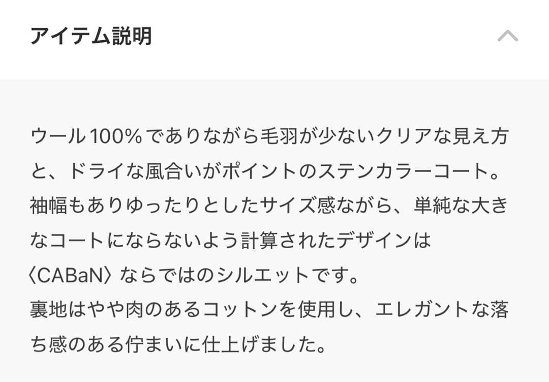 【CABaN】ウールギャバジン スタンドカラーコート