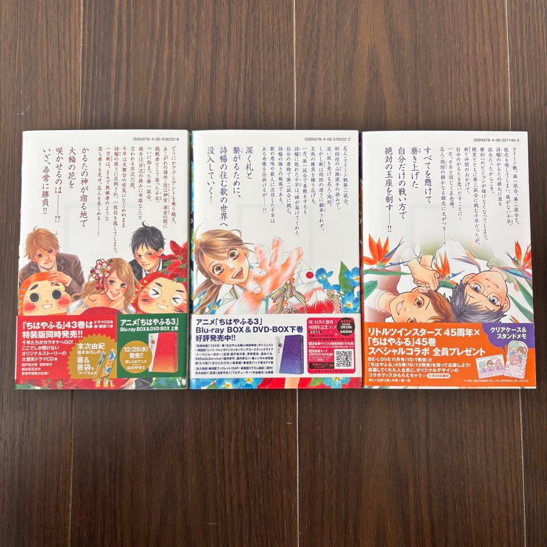 ちはやふる　コミック　1〜45巻