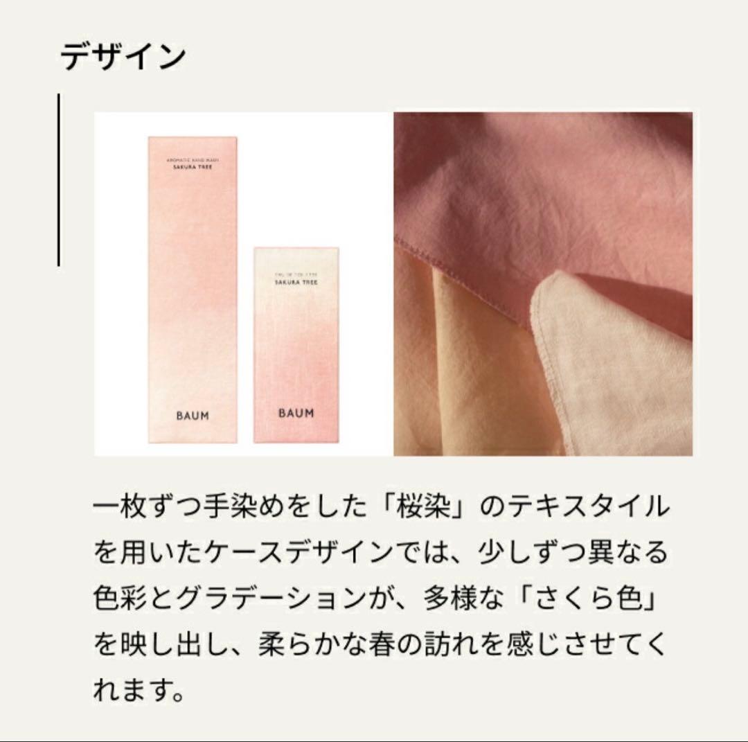 BAUM サクラツリー オードトワレ　60ml
