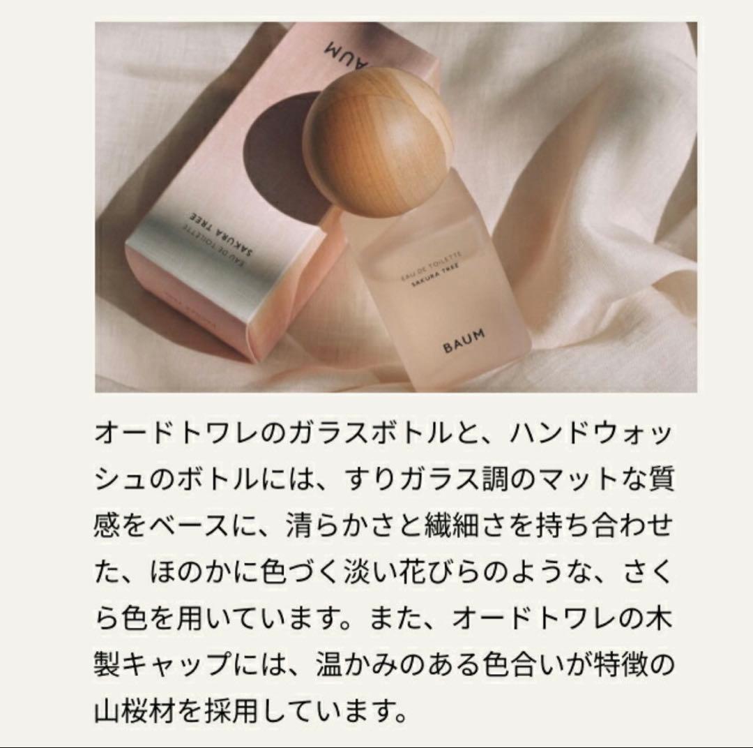 BAUM サクラツリー オードトワレ　60ml