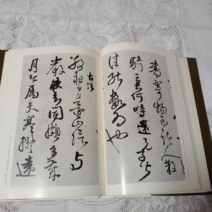 美品・王鐸の書法 ・巻子篇一・巻子篇二・村上三島編 ・二玄社 ・2冊セット【8】