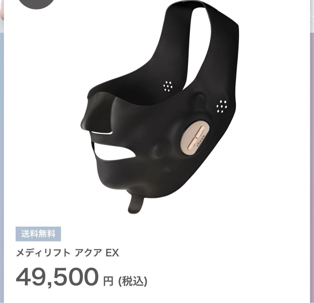 【新品未使用】MediLift メディリフトアクアEX ヤーマン