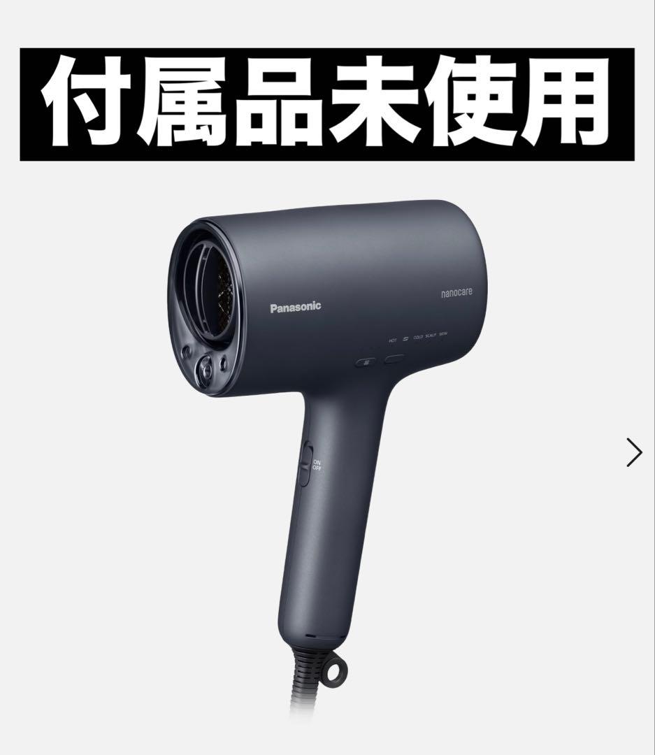 ✅箱付き付属品未使用✅Panasonic ドライヤーEH-NA0J-A✅ネイビー