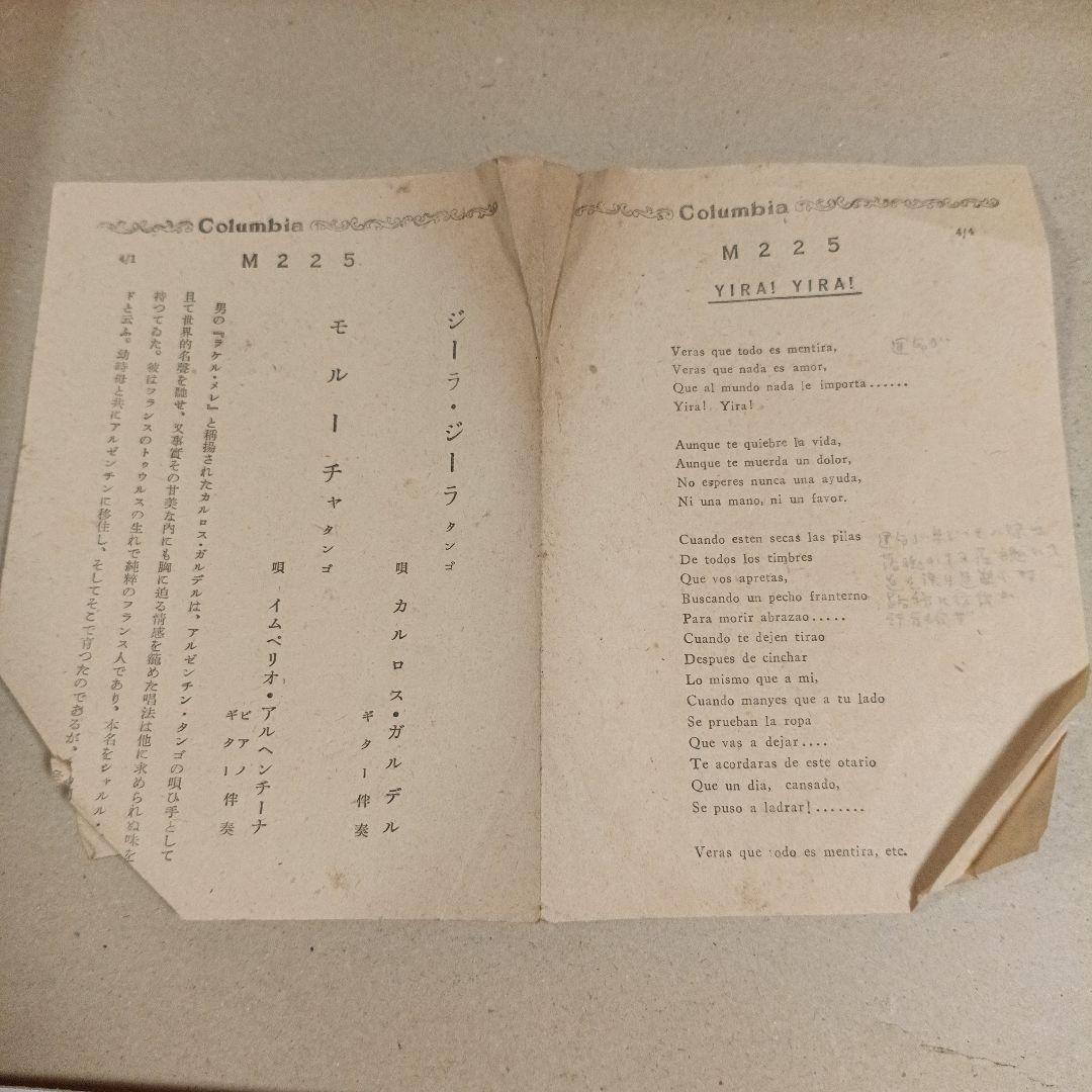 【極希少】　SP盤3枚組 アルバム『タンゴの歴史』カナーロ／カルロス・ガルデル