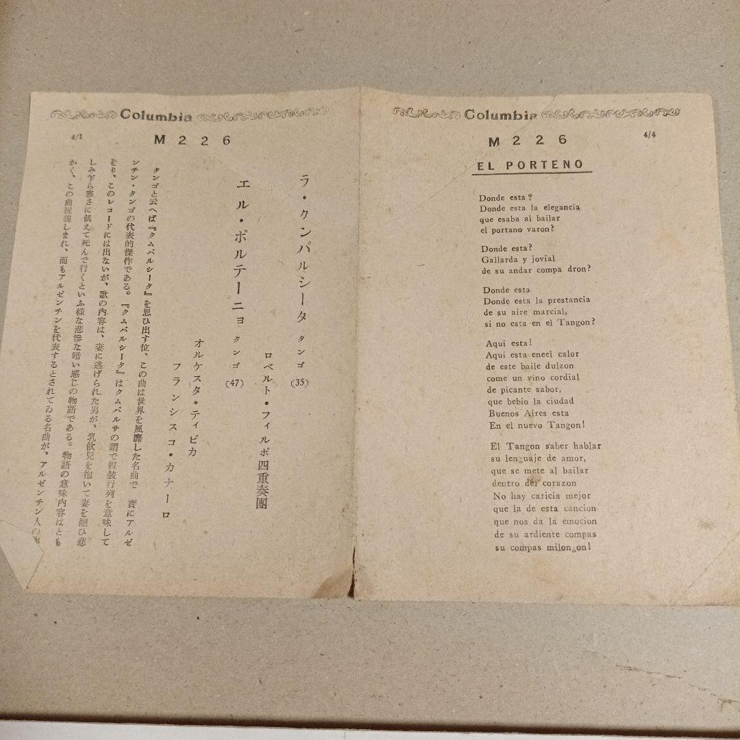 【極希少】　SP盤3枚組 アルバム『タンゴの歴史』カナーロ／カルロス・ガルデル