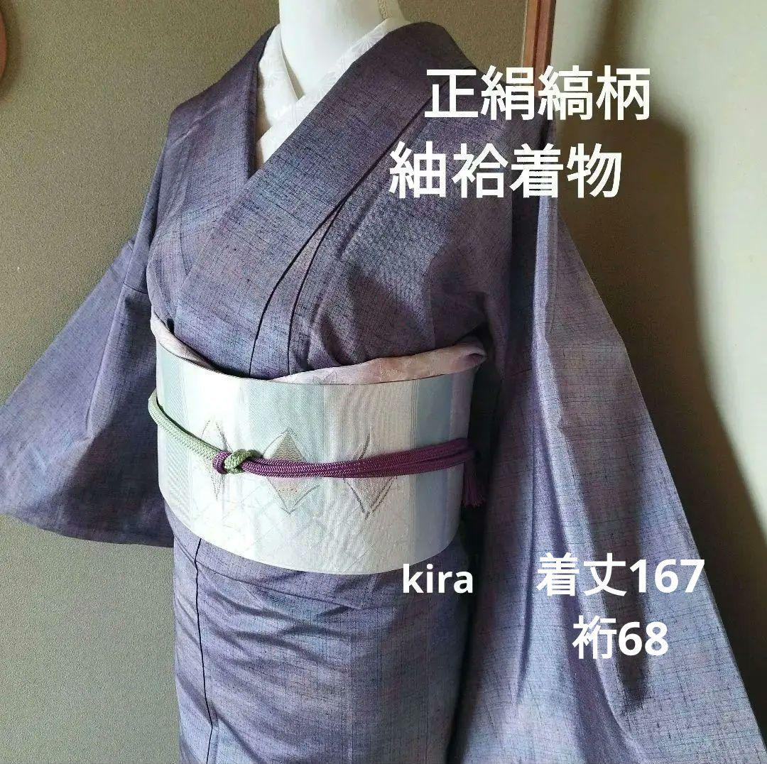 正絹　縞紬袷着物(八掛大島)