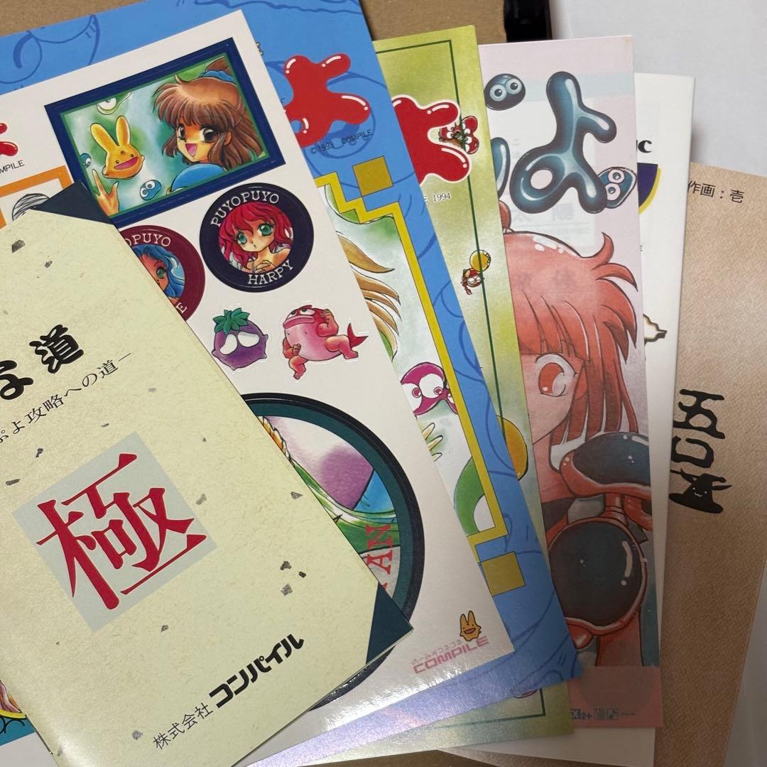 魔導物語 超きゅ〜きょく大全 ぷよぷよ入り