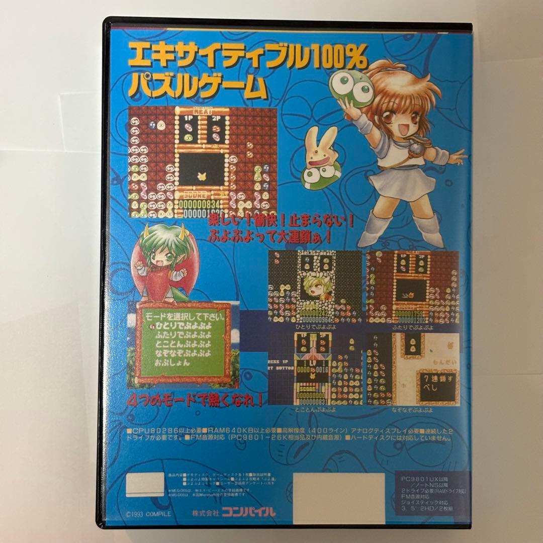 魔導物語 超きゅ〜きょく大全 ぷよぷよ入り