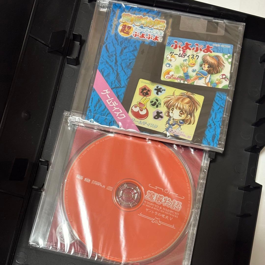 魔導物語 超きゅ〜きょく大全 ぷよぷよ入り