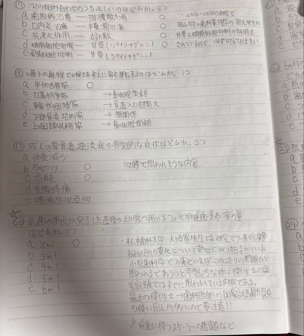 119回歯科医師国家試験対策1&2 カットなし