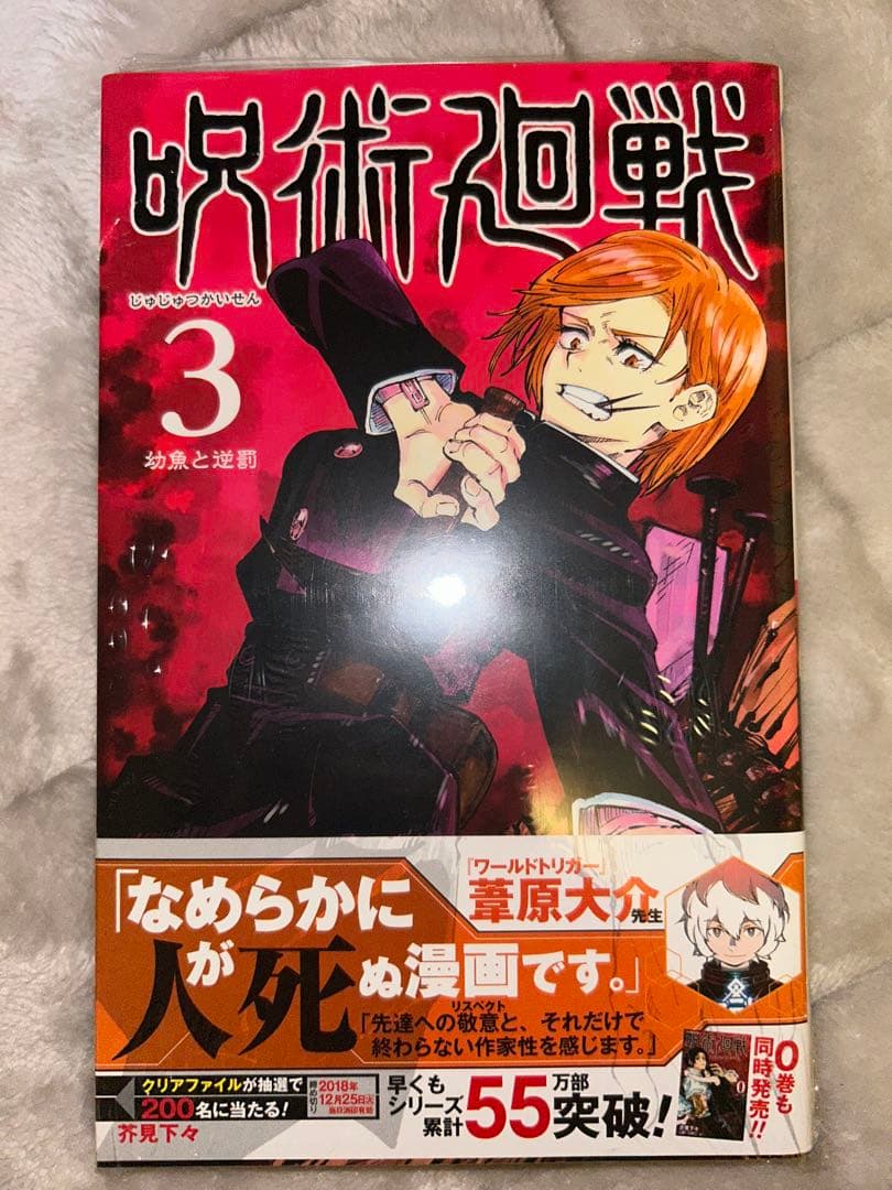 【初版帯付・未開封】 呪術廻戦 0-4巻 セット