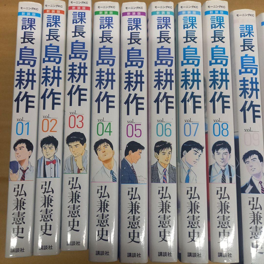 課長島耕作 新装版　1～17　全巻初版