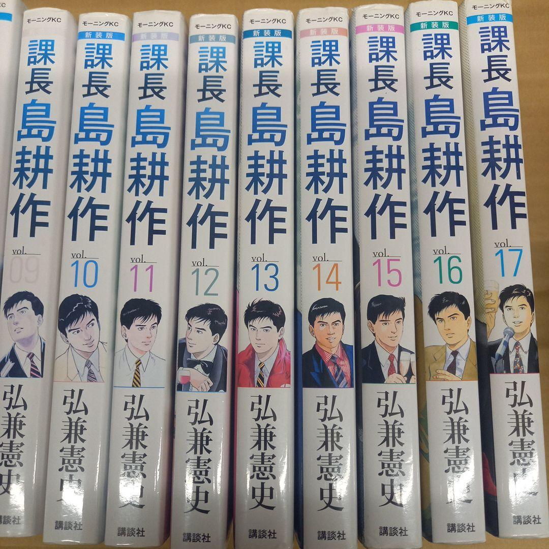 課長島耕作 新装版　1～17　全巻初版