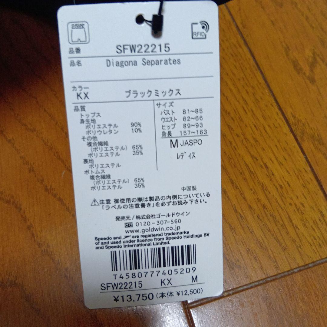 新品　スピードSPEEDセパレート水着M定価13,750円
