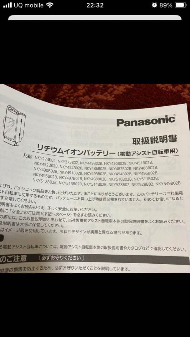 Panasonic 電動自転車　NKY513BO2バッテリー