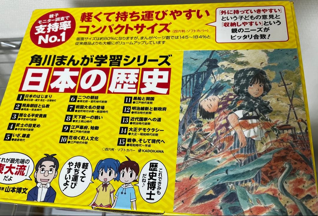 角川まんが学習シリーズ 日本の歴史 全15巻
